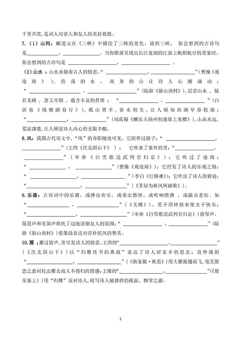 初中语文古诗词专题第三轮默写通关 主题型默写资源第3页