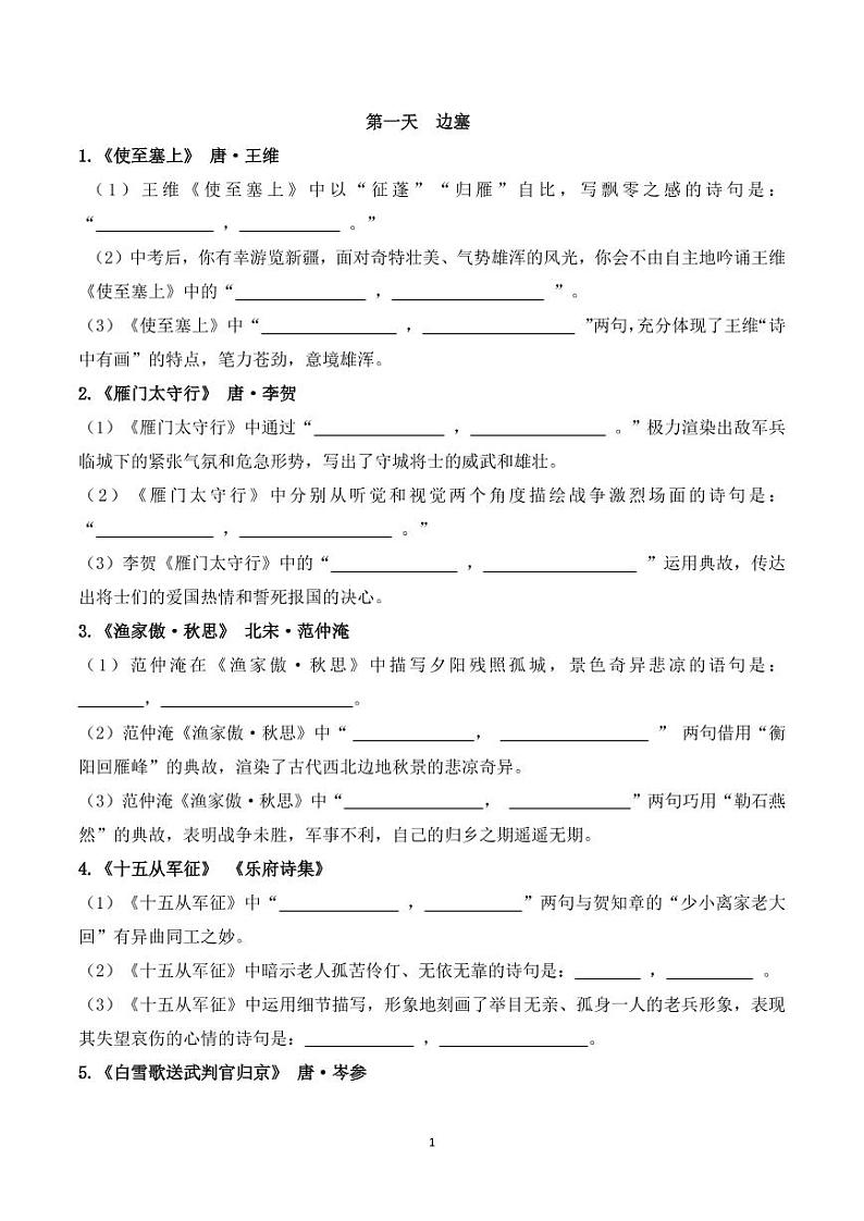 初中语文古诗词专题第二轮默写通关 理解型默写资源第2页