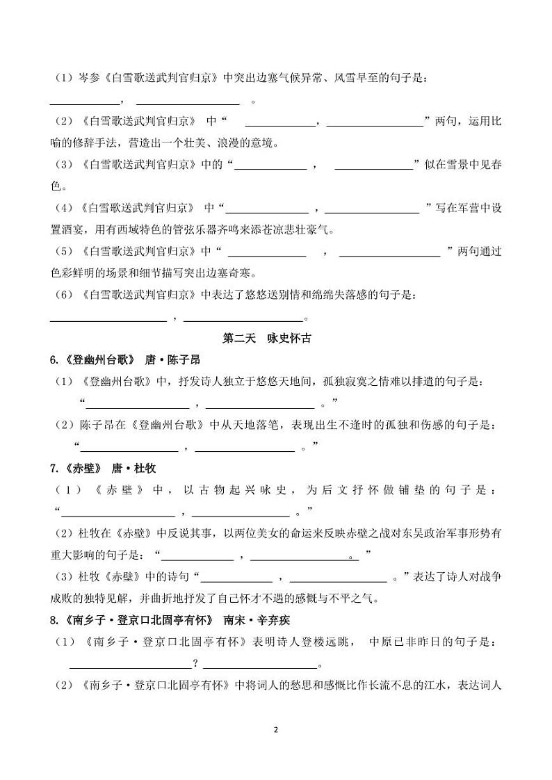 初中语文古诗词专题第二轮默写通关 理解型默写资源第3页