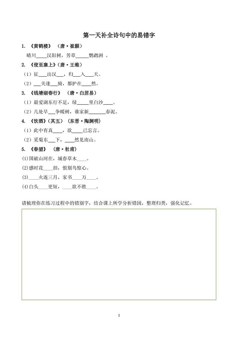 初中语文古诗词专题第一轮默写通关  直接型默写资源第2页