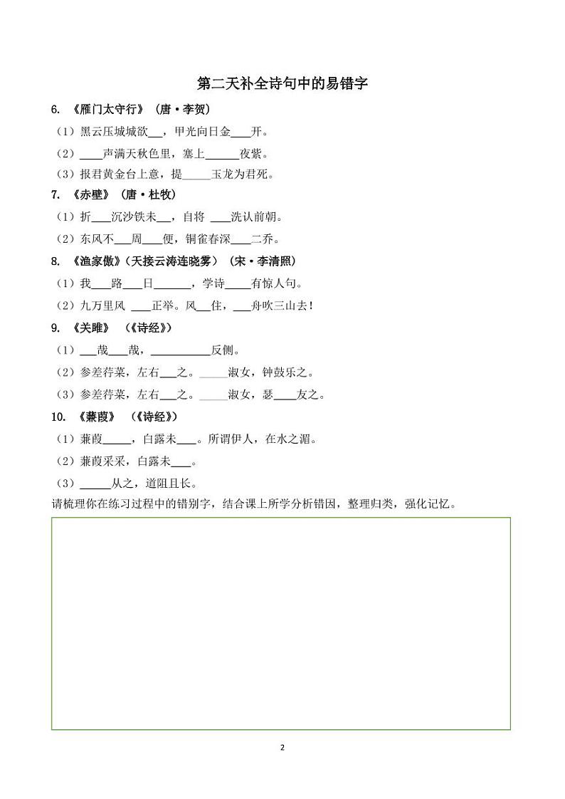初中语文古诗词专题第一轮默写通关  直接型默写资源第3页