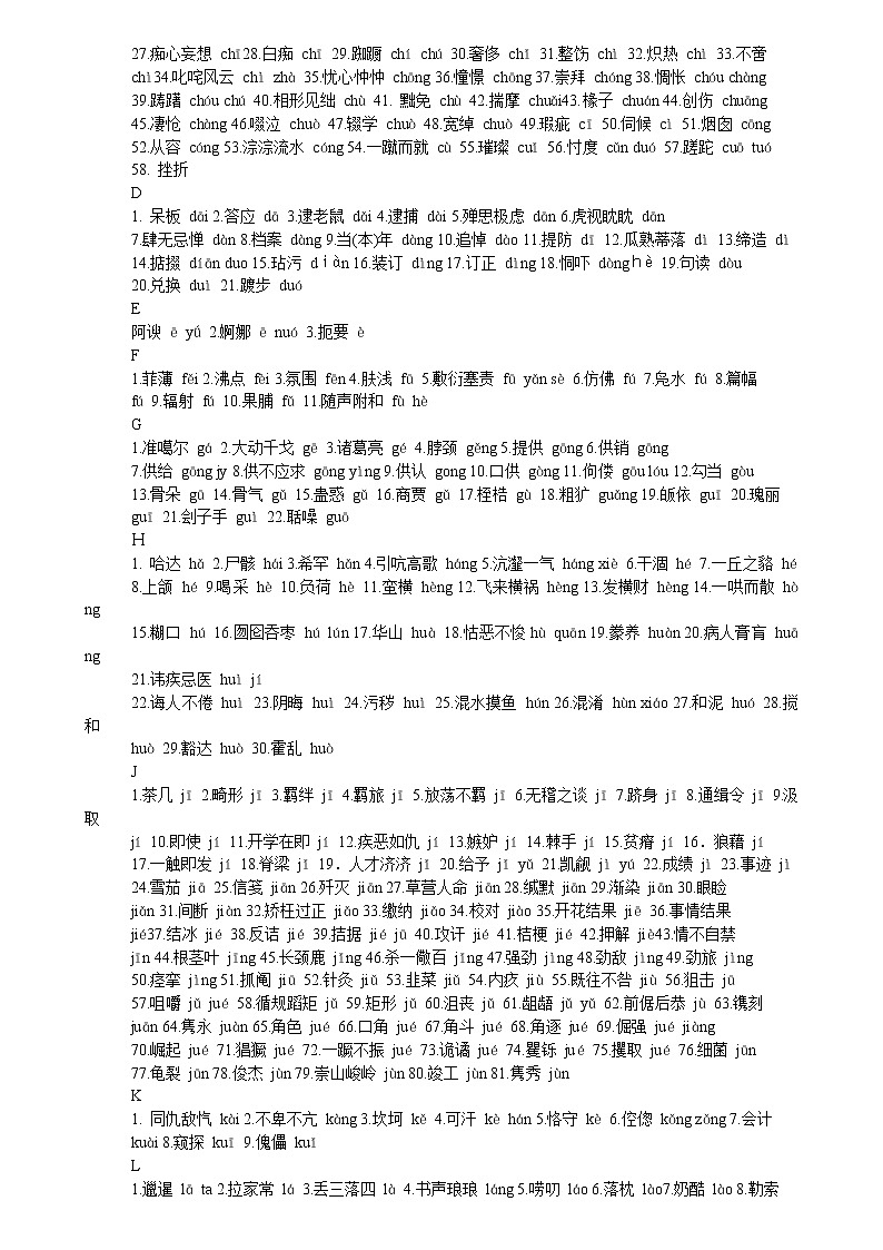 初中语文知识点归纳总结汇总第2页