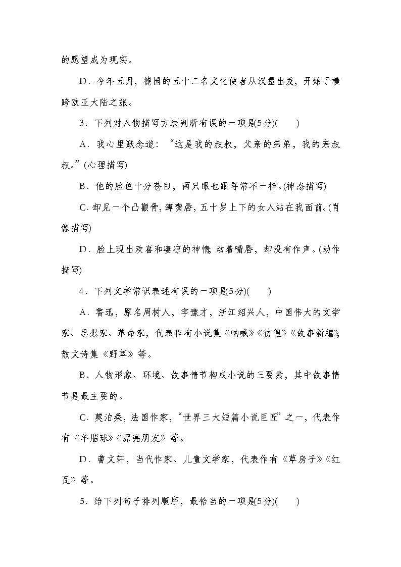 九年级语文上册第四单元自我评价第2页