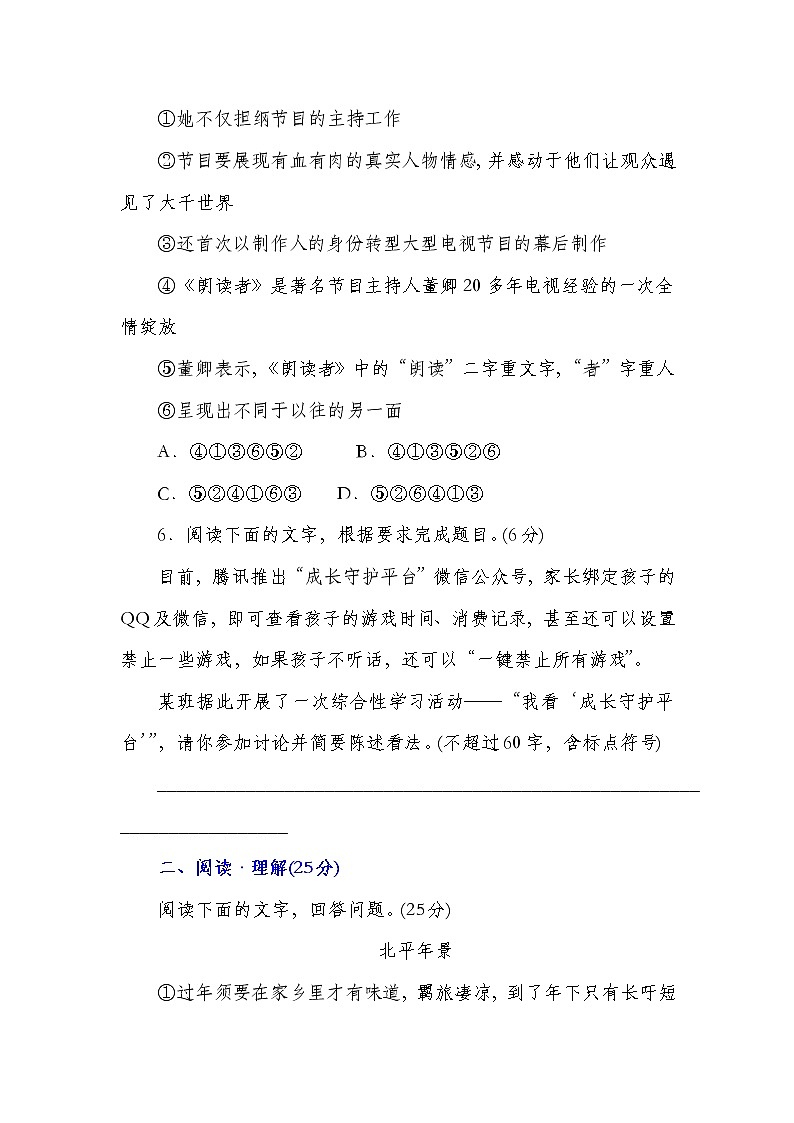 九年级语文上册第四单元自我评价第3页