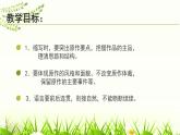 部编语文九年级上学期第四单元写作《学习缩写》课件