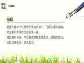 部编语文九年级上学期第四单元写作《学习缩写》课件