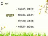 部编语文九年级上学期第四单元写作《学习缩写》课件