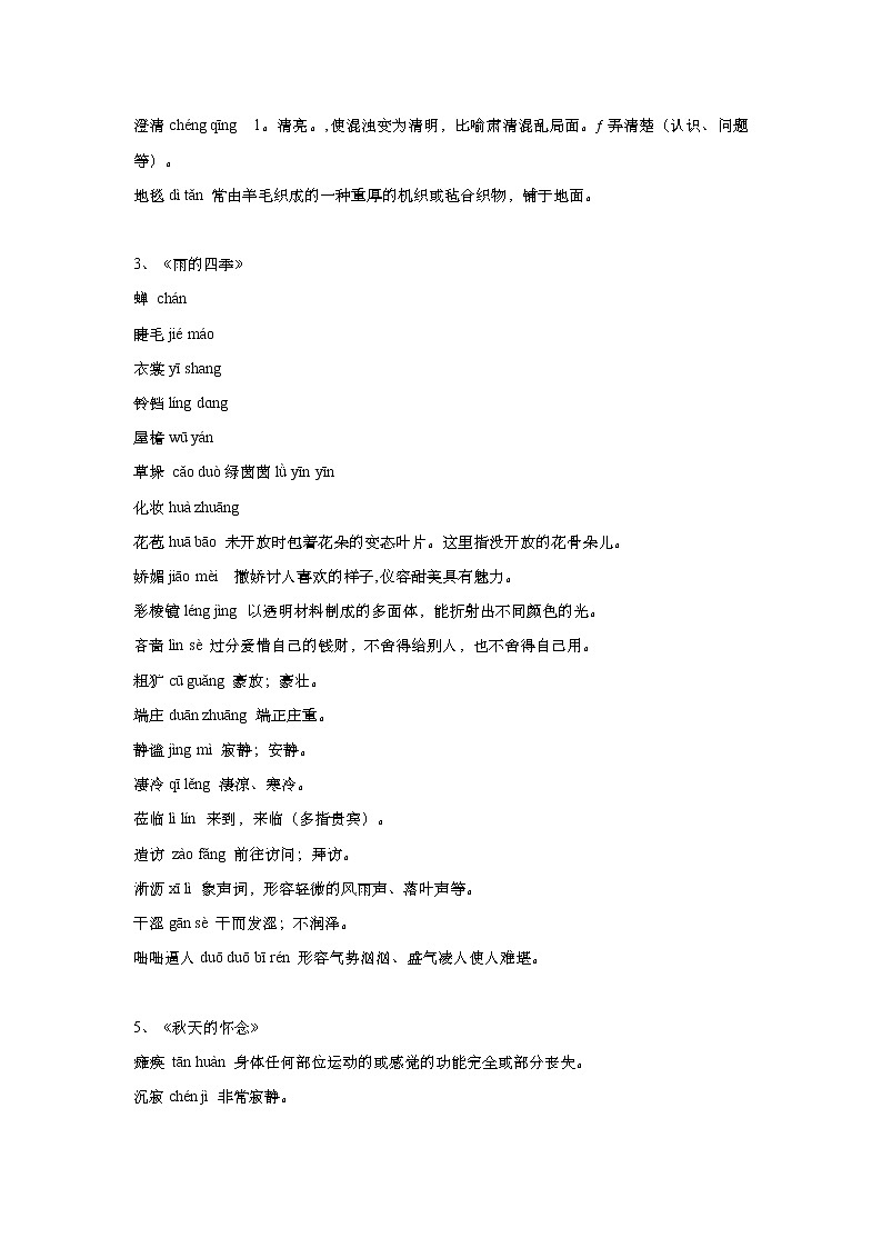 人教部编版七年级语文上册字词注音及解释汇总02