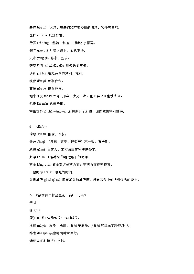 人教部编版七年级语文上册字词注音及解释汇总03