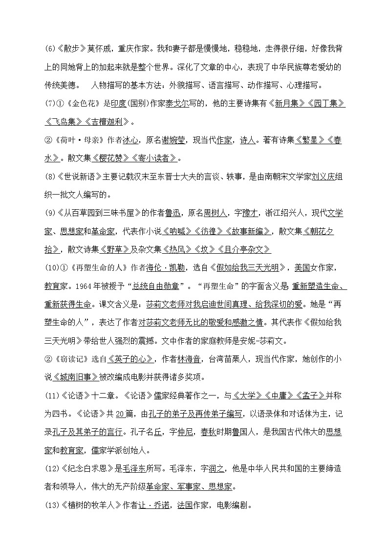 部编人教版七年级上册语文知识点第2页