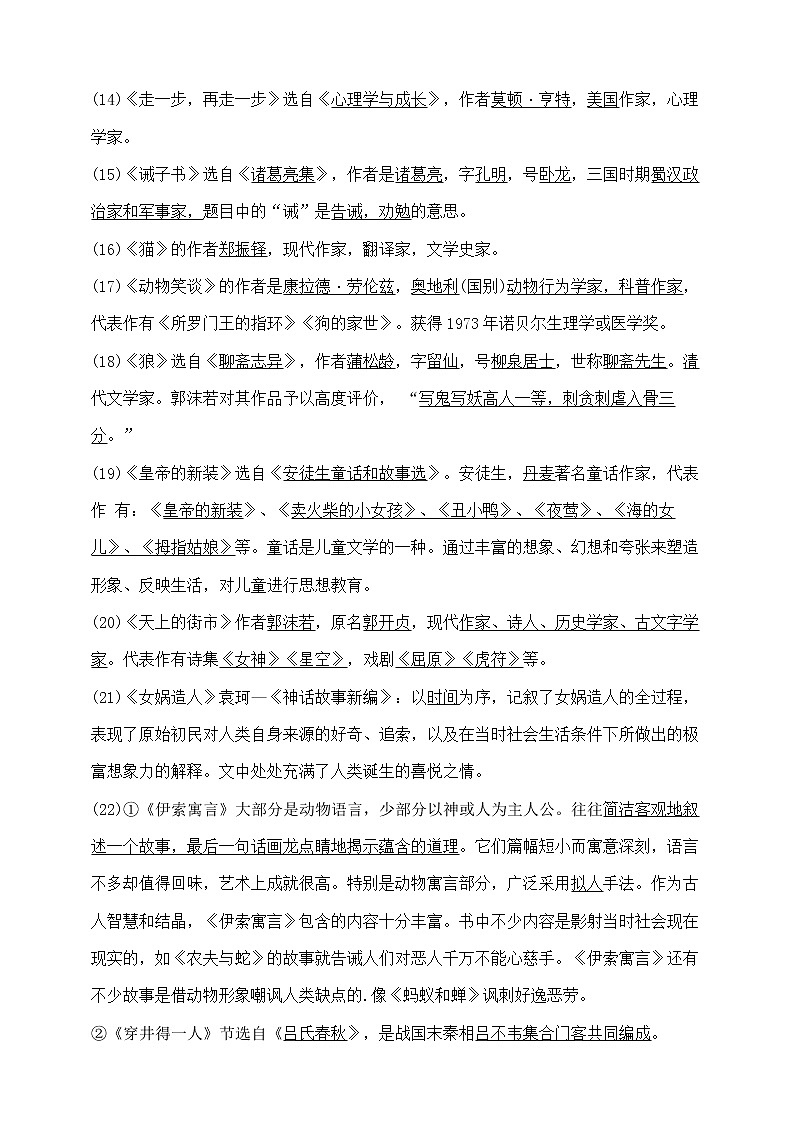 部编人教版七年级上册语文知识点第3页