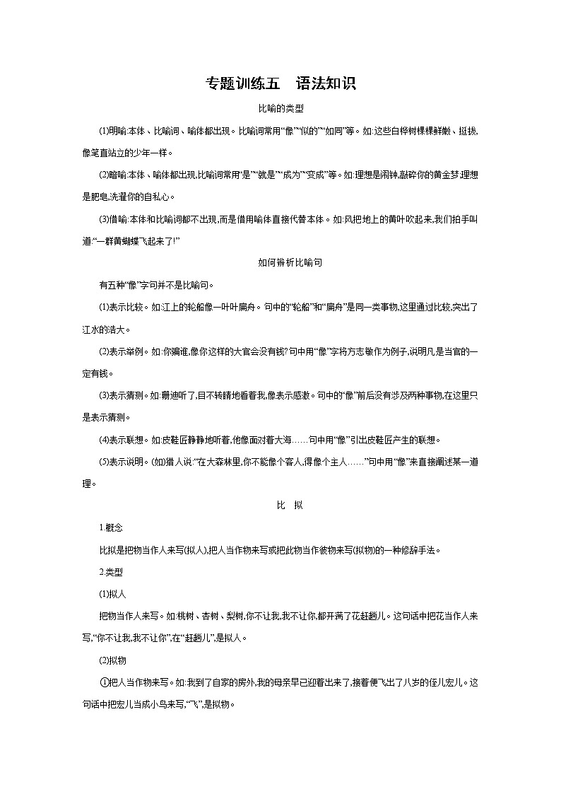 部编版语文七年级上册期末专题复习训练：专题训练五　语法知识（含答案）第1页