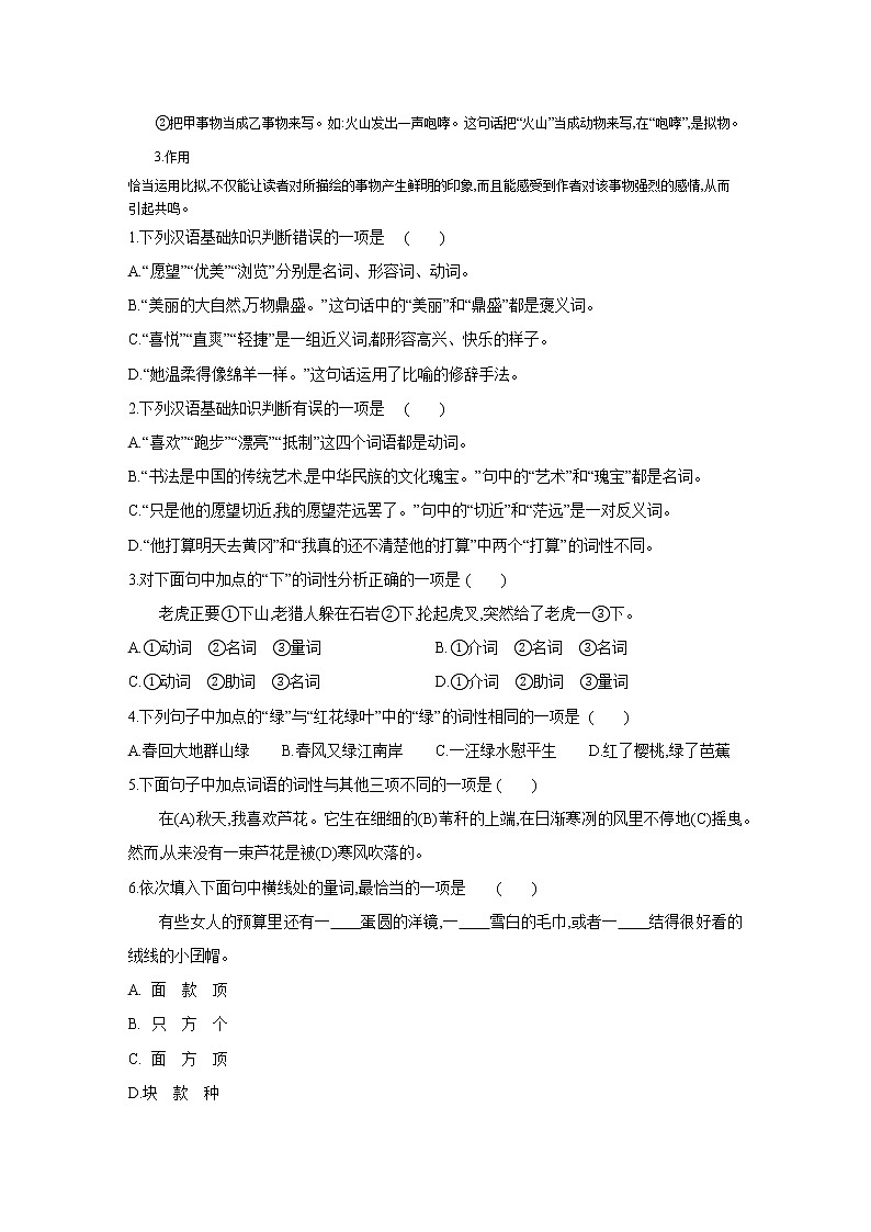 部编版语文七年级上册期末专题复习训练：专题训练五　语法知识（含答案）第2页