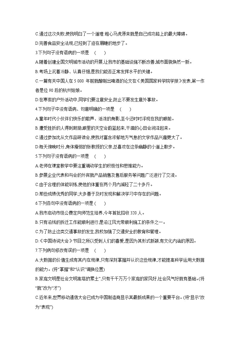 部编版语文七年级上册期末专题复习训练：专题训练三　病句(含标点)的辨析与修改（含答案）第2页