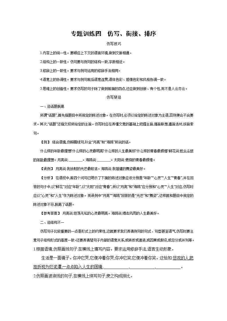 部编版语文七年级上册期末专题复习训练：专题训练四　仿写、衔接、排序（含答案）第1页