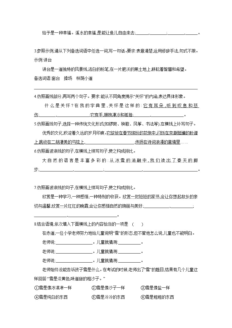 部编版语文七年级上册期末专题复习训练：专题训练四　仿写、衔接、排序（含答案）第2页