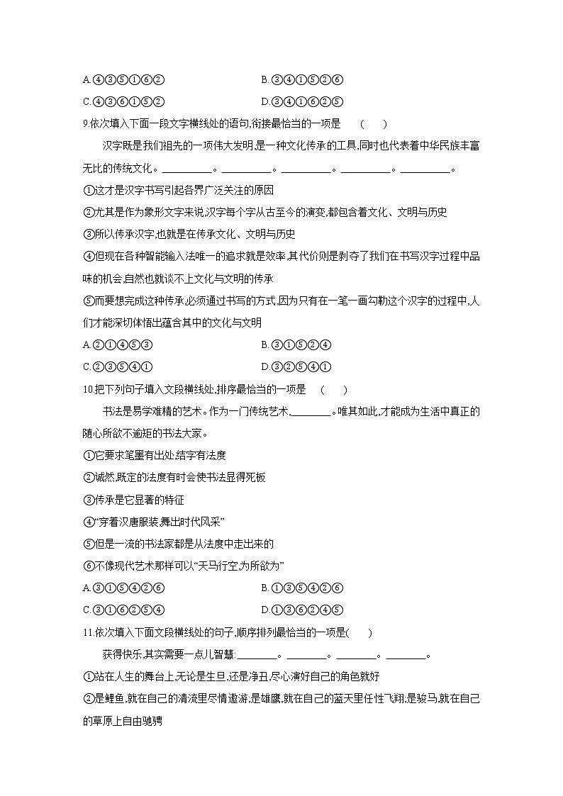 部编版语文七年级上册期末专题复习训练：专题训练四　仿写、衔接、排序（含答案）第3页