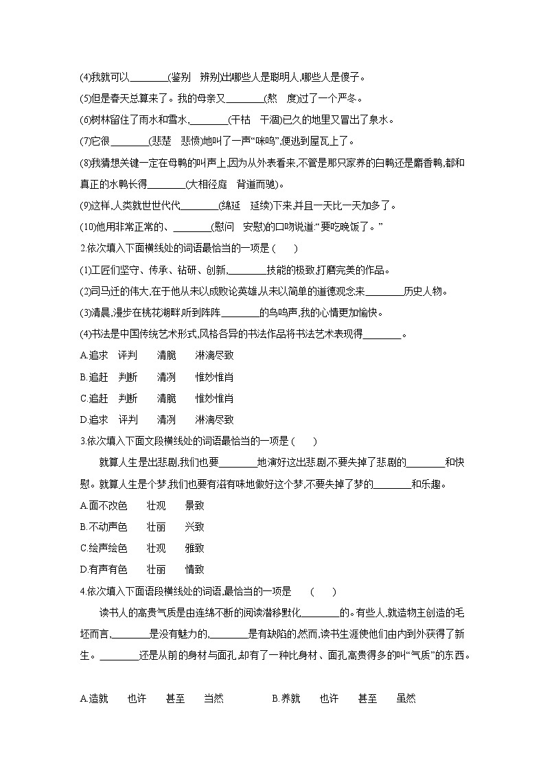 部编版语文七年级上册期末专题复习训练：专题训练二　词语理解与运用（含答案）第2页