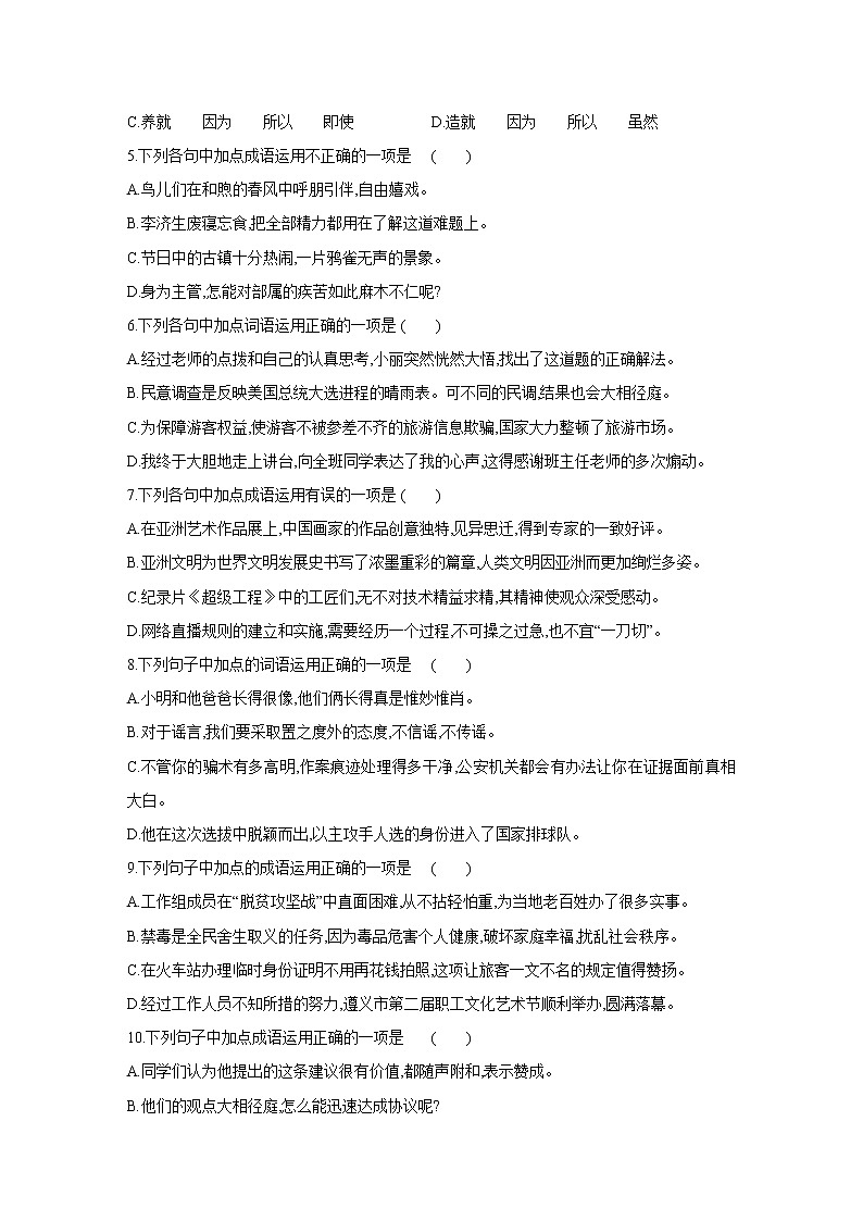 部编版语文七年级上册期末专题复习训练：专题训练二　词语理解与运用（含答案）第3页