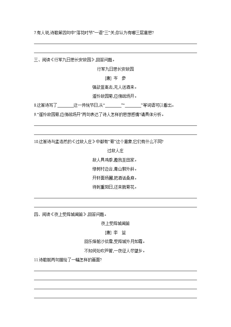 部编版语文七年级上册期末专题复习训练：专题训练九　课外古诗词诵读（含答案）第2页