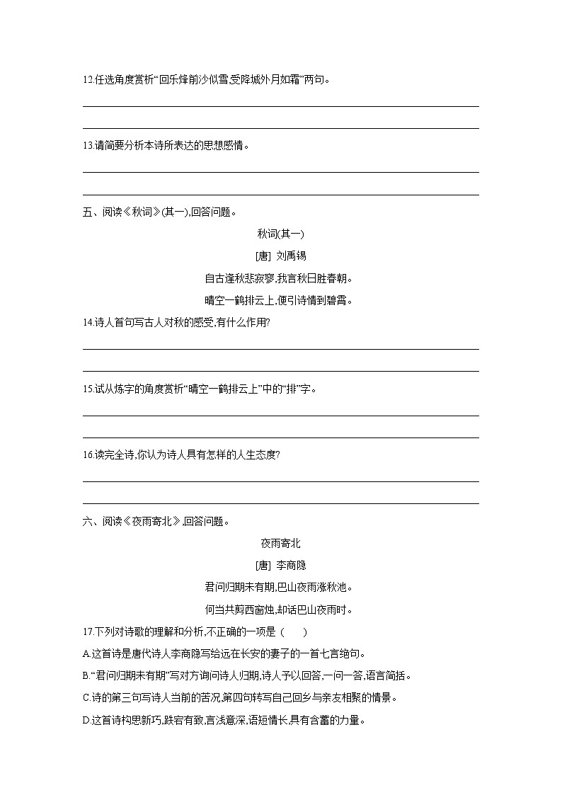 部编版语文七年级上册期末专题复习训练：专题训练九　课外古诗词诵读（含答案）第3页