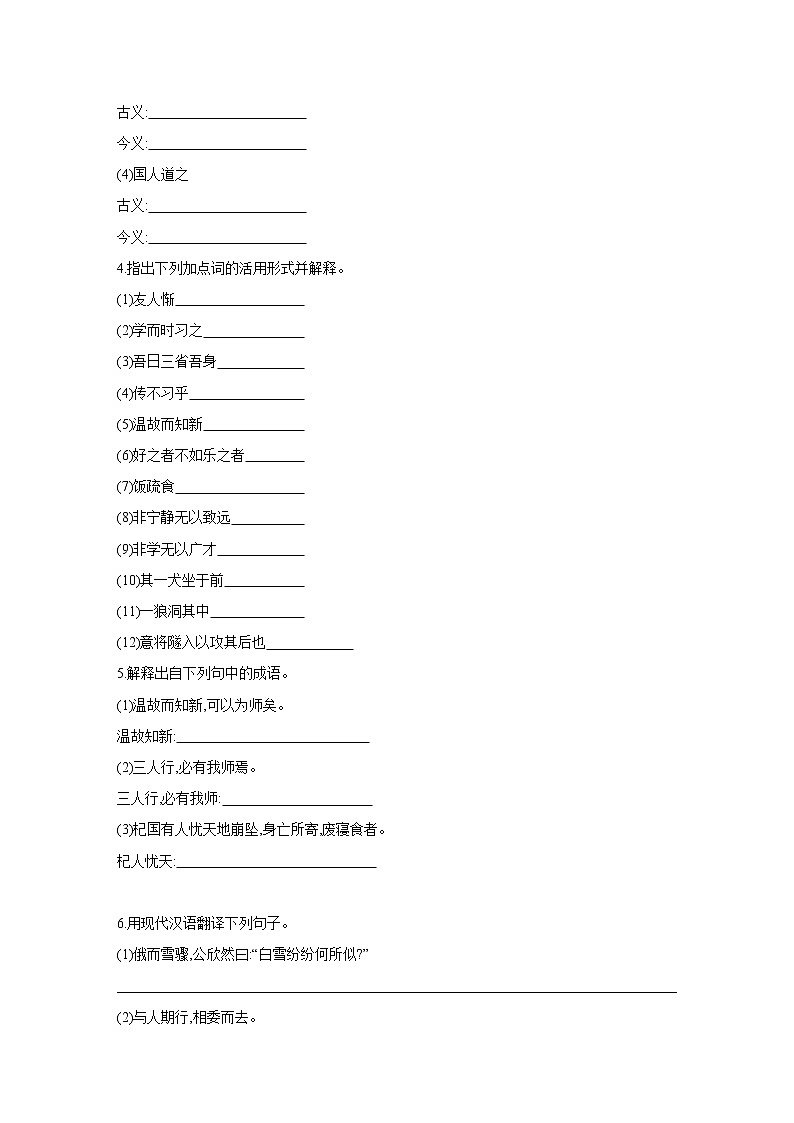 部编版语文七年级上册期末专题复习训练：专题训练十　课内文言文知识梳理（含答案）第2页