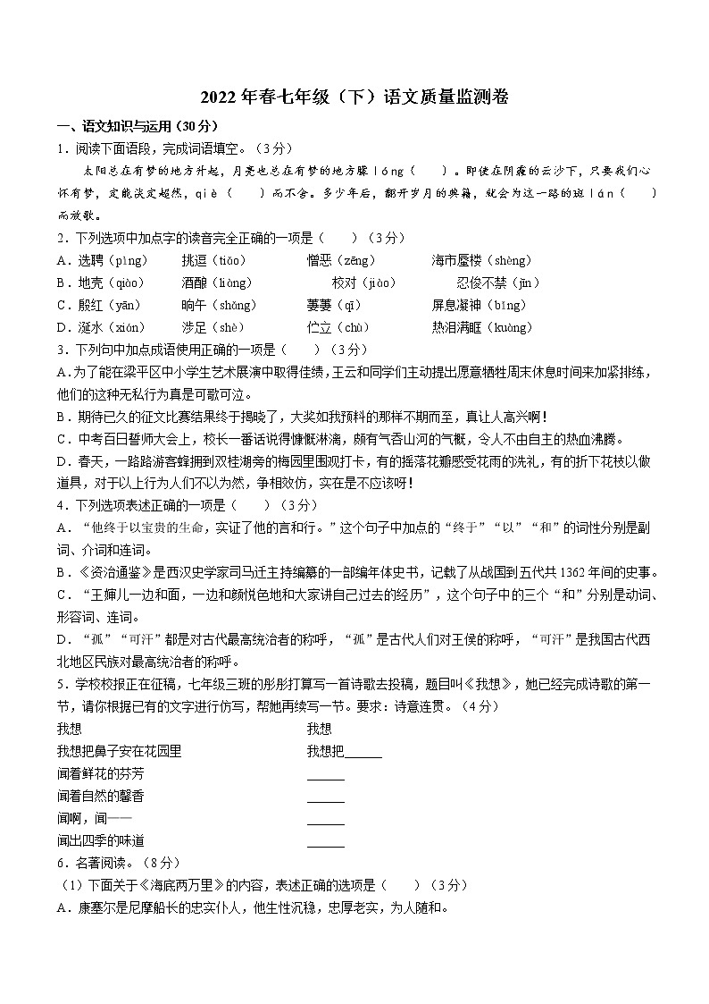 重庆市梁平区2021-2022学年七年级下学期期末语文试题(word版含答案)01