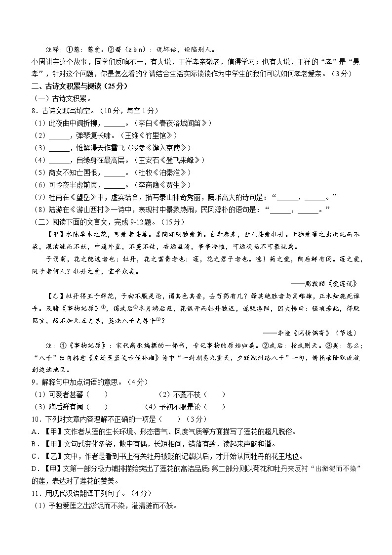 重庆市梁平区2021-2022学年七年级下学期期末语文试题(word版含答案)03