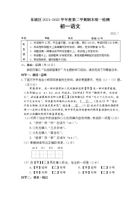 北京市东城区2021-2022学年七年级下学期期末语文试卷(word版含答案)