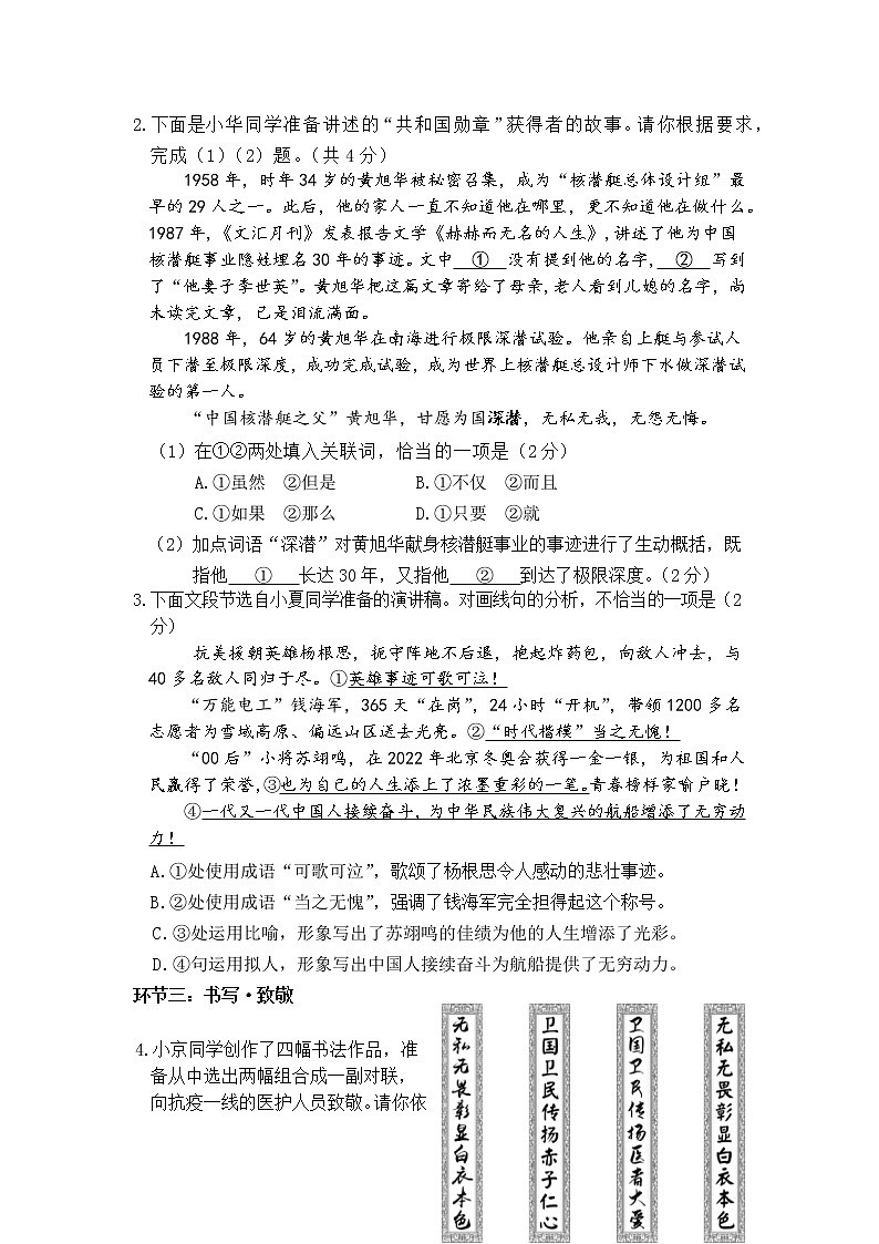北京市东城区2021-2022学年七年级下学期期末语文试卷(word版含答案)02