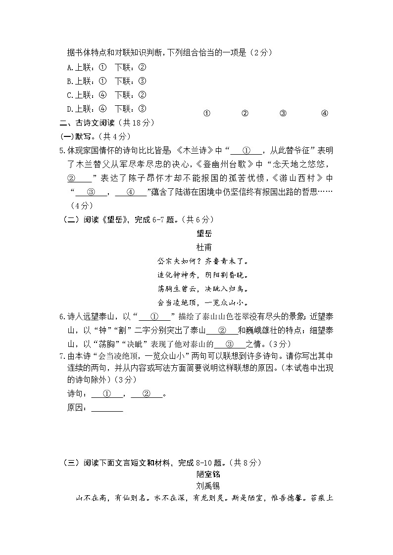北京市东城区2021-2022学年七年级下学期期末语文试卷(word版含答案)03