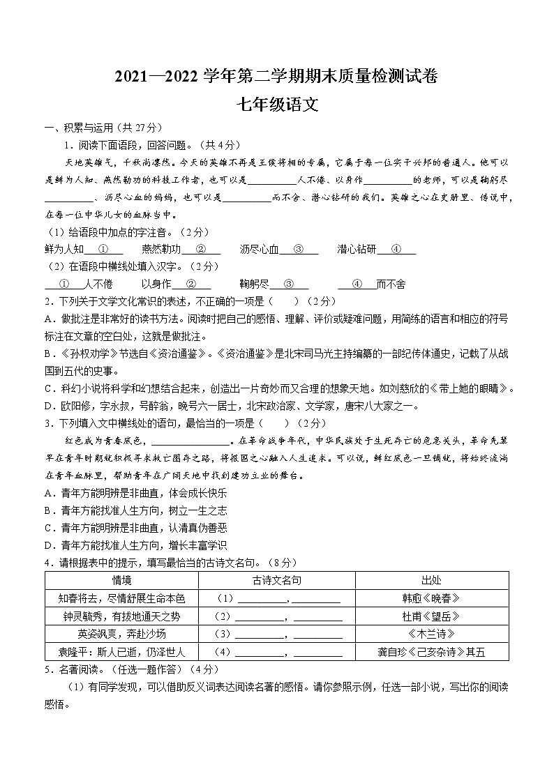 河南省洛阳市偃师区2021-2022学年七年级下学期期末语文试题(word版含答案)第1页