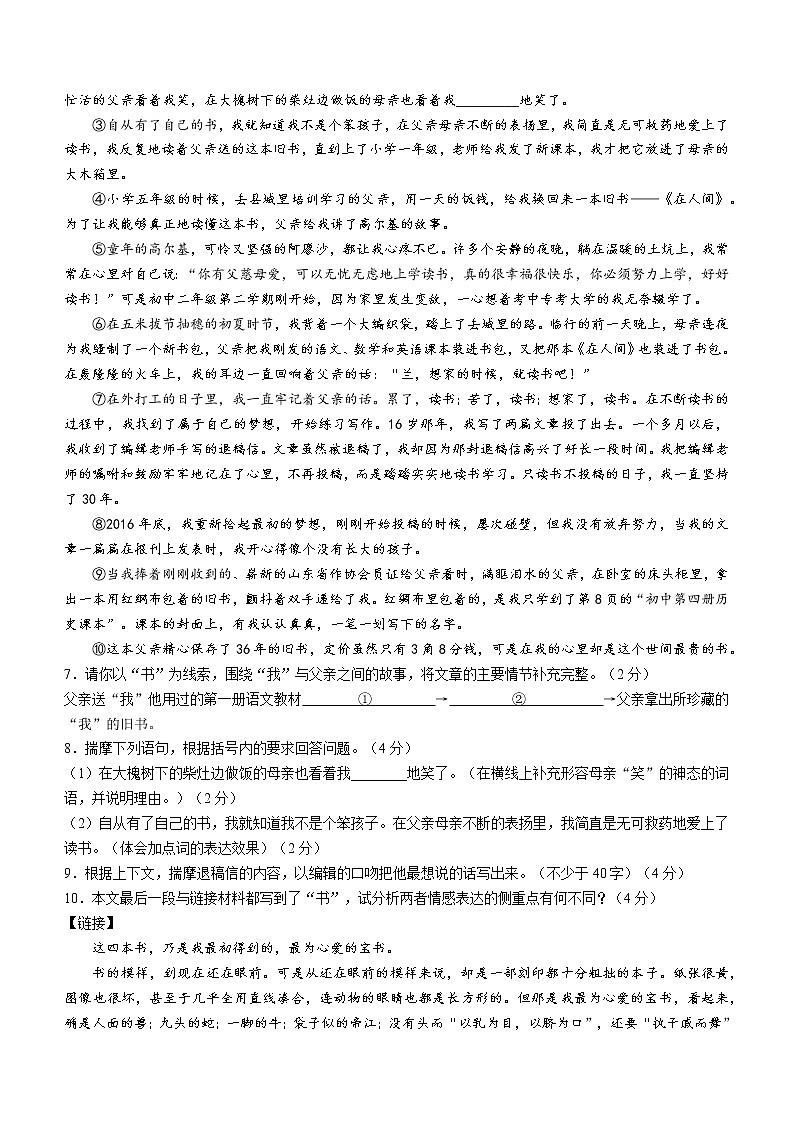 河南省洛阳市偃师区2021-2022学年七年级下学期期末语文试题(word版含答案)第3页