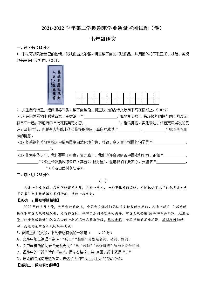 山西省忻州市原平市2021-2022学年七年级下学期期末语文试题(word版含答案)01