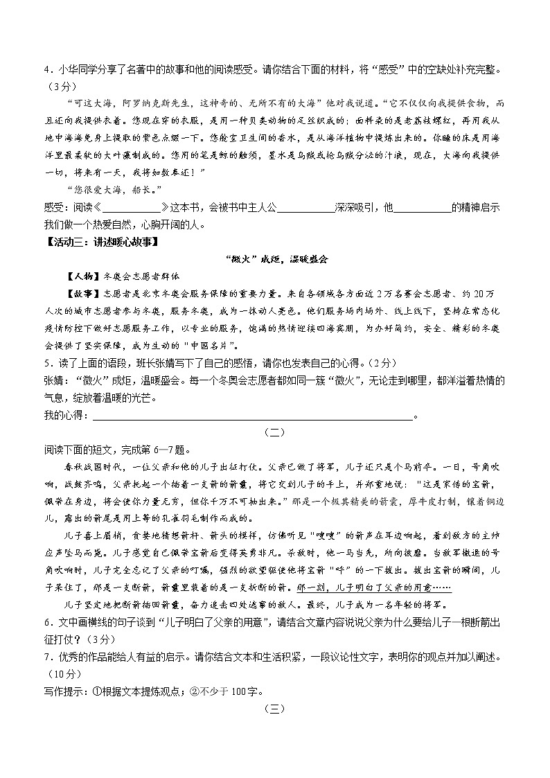 山西省忻州市原平市2021-2022学年七年级下学期期末语文试题(word版含答案)02