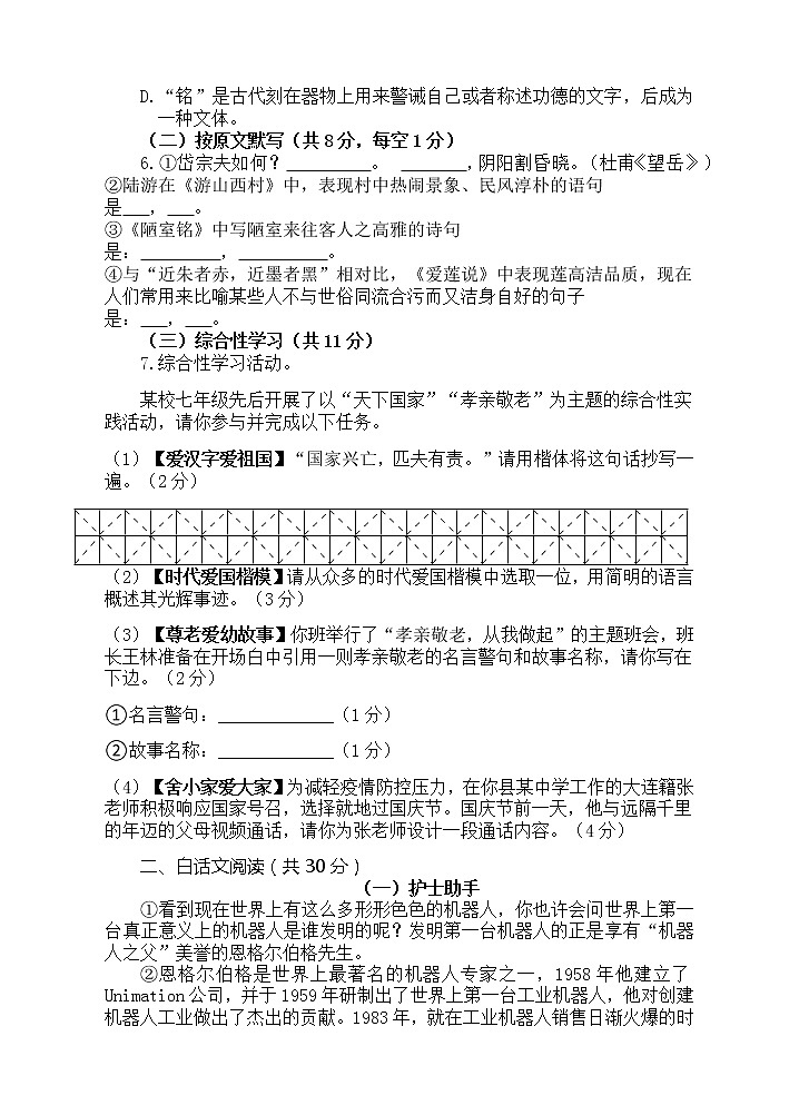 湖南省株洲市攸县2021-2022学年七年级下学期期末质量测试语文试题(word版含答案)第2页