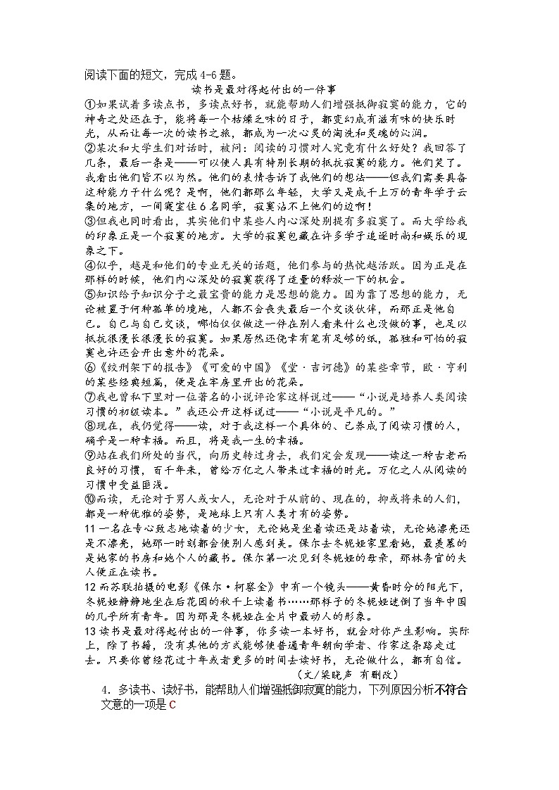 湖北省武汉市新洲区2021-2022学年七年级下学期期末考试语文试卷(word版含答案)02