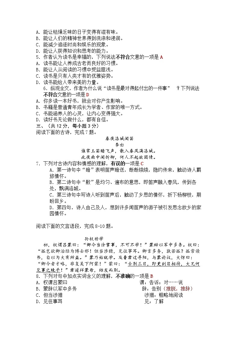 湖北省武汉市新洲区2021-2022学年七年级下学期期末考试语文试卷(word版含答案)03