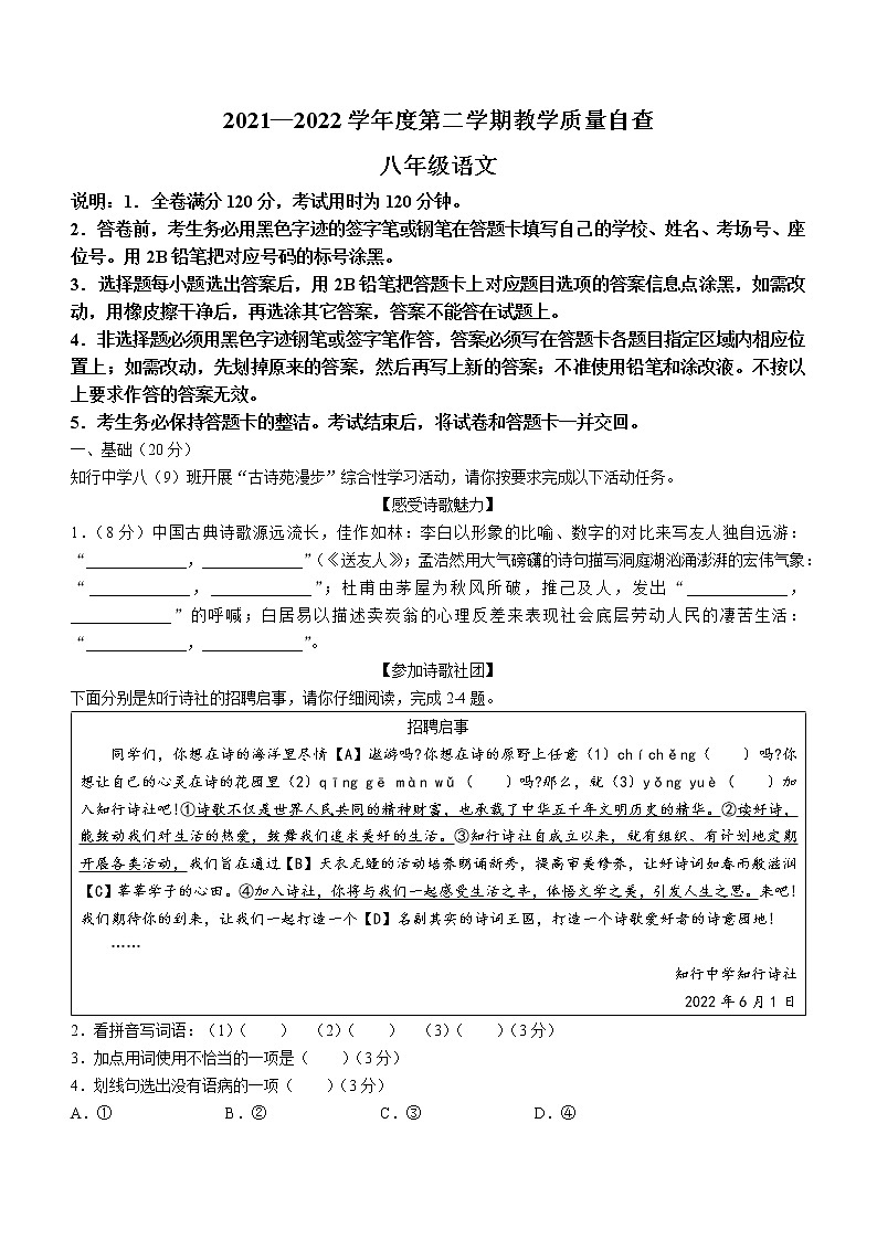 广东省东莞市2021-2022学年八年级下学期语文试题(word版含答案)第1页
