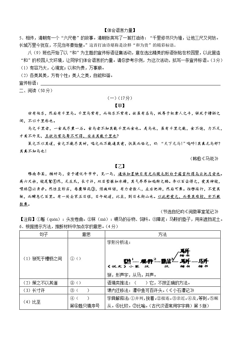 广东省东莞市2021-2022学年八年级下学期语文试题(word版含答案)第2页