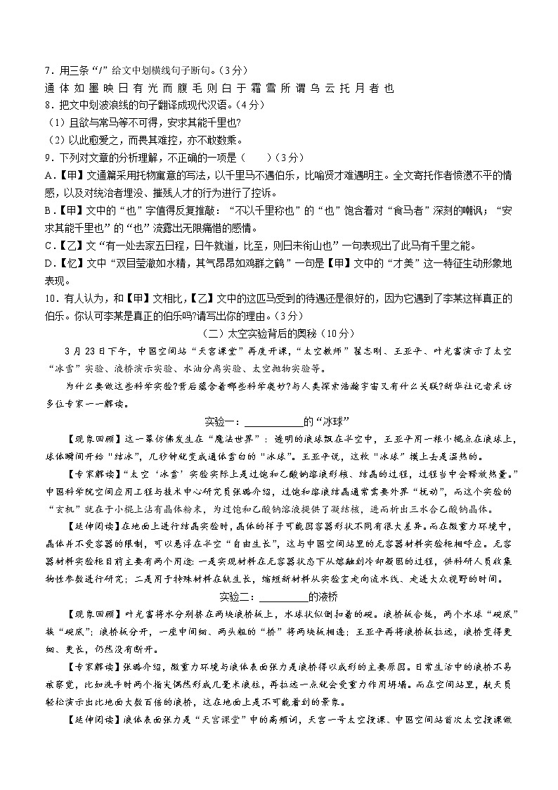 广东省东莞市2021-2022学年八年级下学期语文试题(word版含答案)第3页