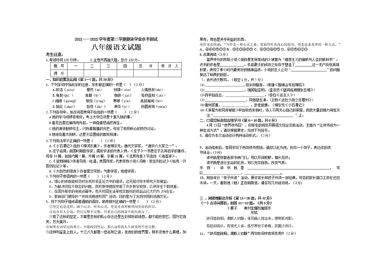 黑龙江省宁安市2021-2022学年八年级下学期期末考试语文试题(word版含答案)第1页