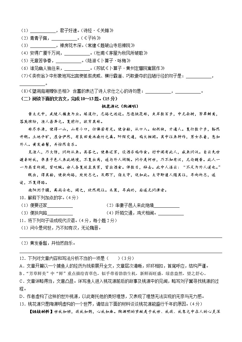 重庆市忠县2021-2022学年八年级下学期期末语文试题(word版含答案)第3页