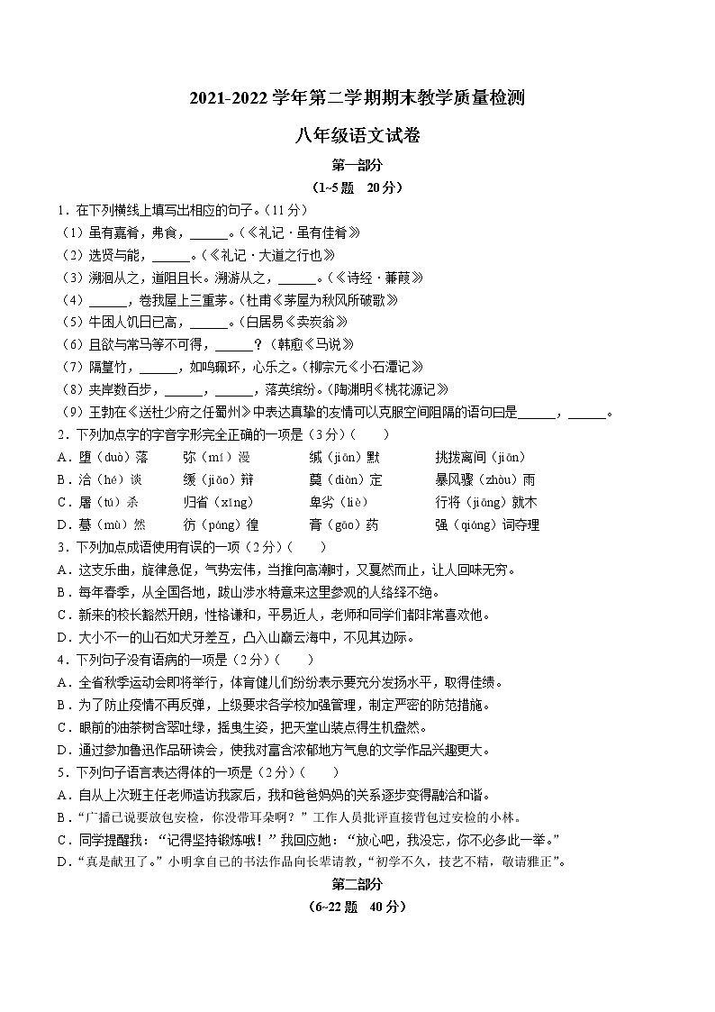 河北省唐山市迁安市2021-2022学年八年级下学期期末语文试题(word版含答案)01
