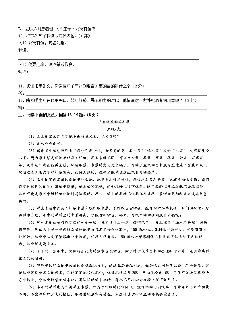 河北省唐山市迁安市2021-2022学年八年级下学期期末语文试题(word版含答案)03