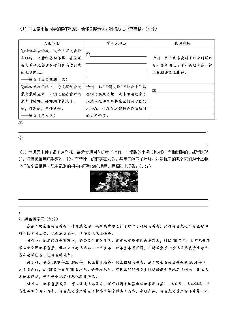 重庆市梁平区2021-2022学年八年级上学期期末语文试题(word版含答案)第2页