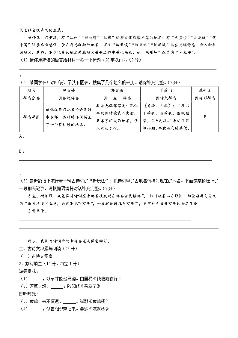 重庆市梁平区2021-2022学年八年级上学期期末语文试题(word版含答案)第3页