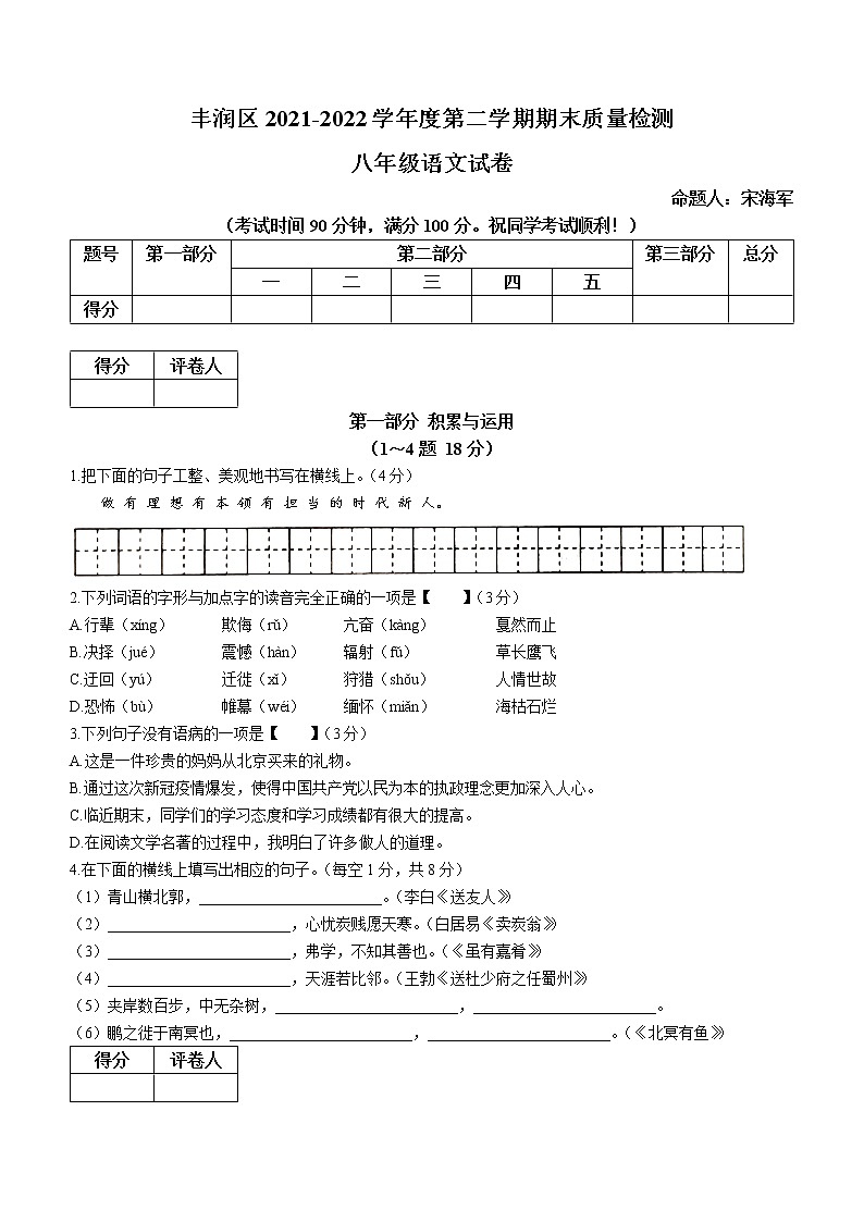 河北省唐山市丰润区2021-2022学年八年级下学期期末语文试题(word版含答案)第1页