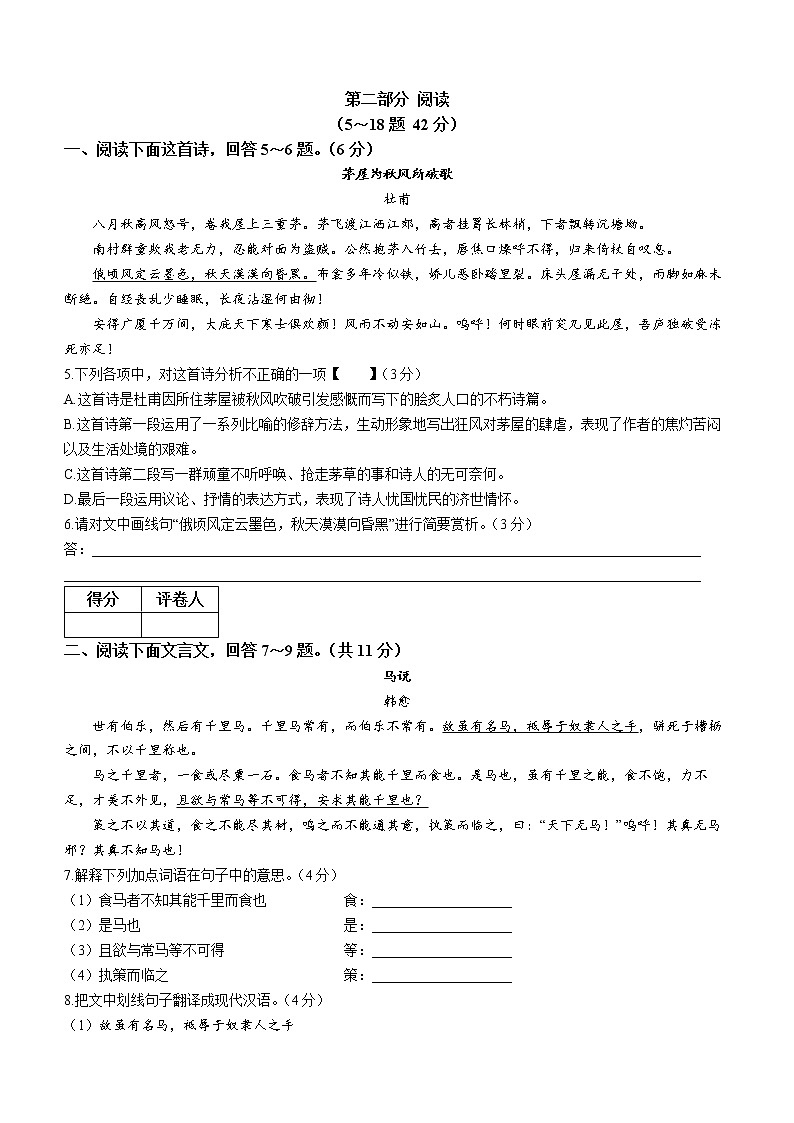 河北省唐山市丰润区2021-2022学年八年级下学期期末语文试题(word版含答案)第2页