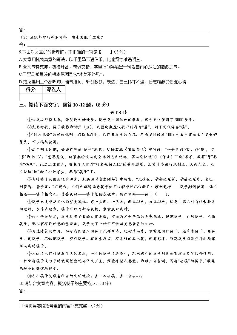 河北省唐山市丰润区2021-2022学年八年级下学期期末语文试题(word版含答案)第3页